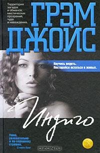 Индиго pdf