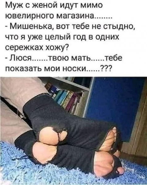 Люся, тебе показать мои носки