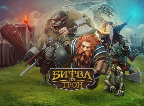 Throne Rush Битва за трон v.3.4.0 RUS