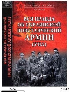 А.Козлов-Вся правда об Украинской повста