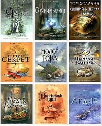 Книга-загадка, книга-бестселлер (2005-2025) FB2
