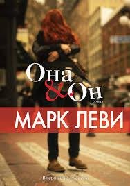 Она &amp; Он