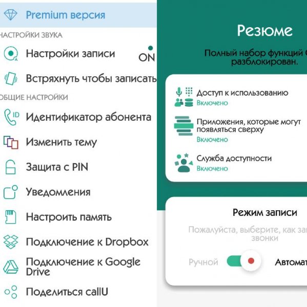 Automatic Call Recorder Pro 10.6 MOD:Premium