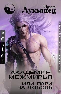 Akademija Mezhmirja1