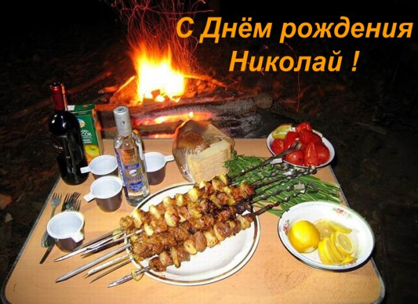 С днём рождения