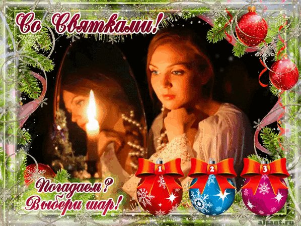 Анимированная открытка святки