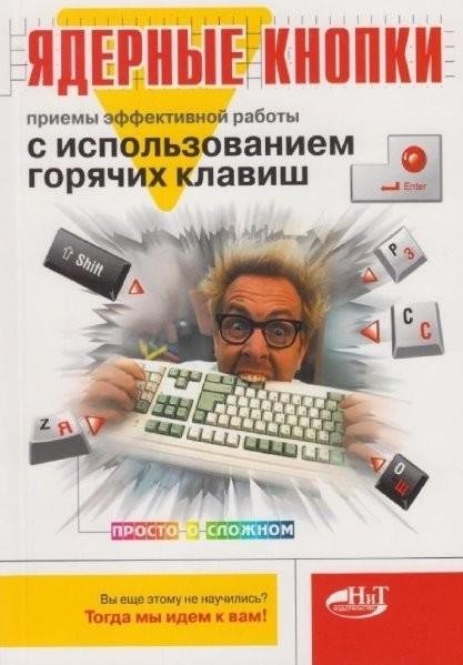 Ядерные кнопки