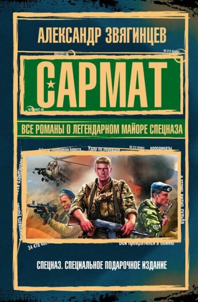 Звягинцев Александр. Сармат