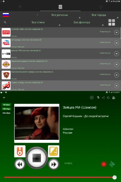 Радионет (Premium) v1.74(179)