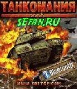 Tankomania(Bluetooth)