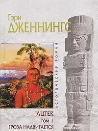 Actek. Groza nadvigaetsja