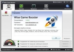 Wise Game Booster(portable)