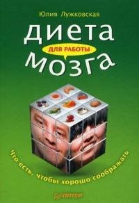 Диета для работы мозга