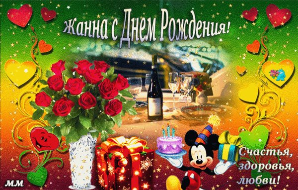 с днем рожденья 036024