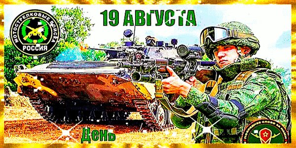 Анимированная открытка 19 августа день (1)