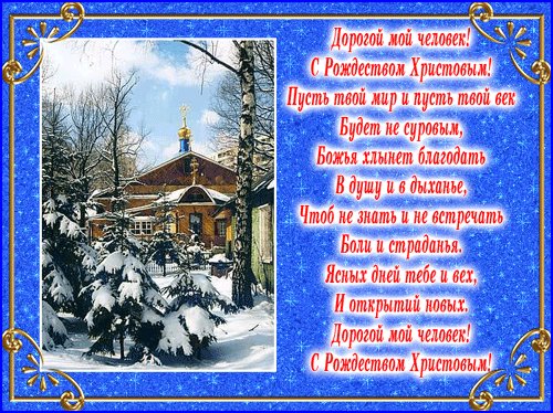 Рождество