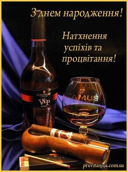 З днем народження