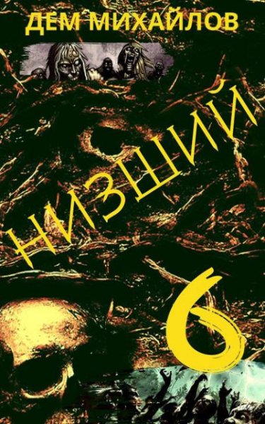Mihaylov Dem.-.Nizshiy 06.(awb)