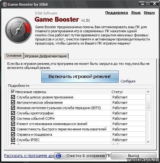 Game Booster 1.51