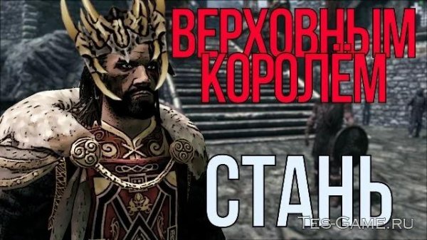 King of Skyrim MF 9173d