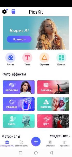 PicsKit Premium v.2.1.2.2 Mod