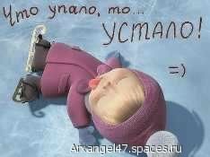 Что упало то устало. 5с.