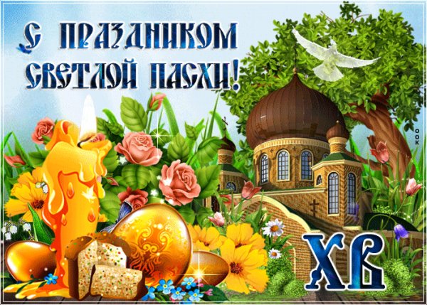 Пасха