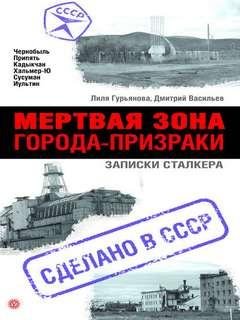Мёртвая зона. Города-призраки.