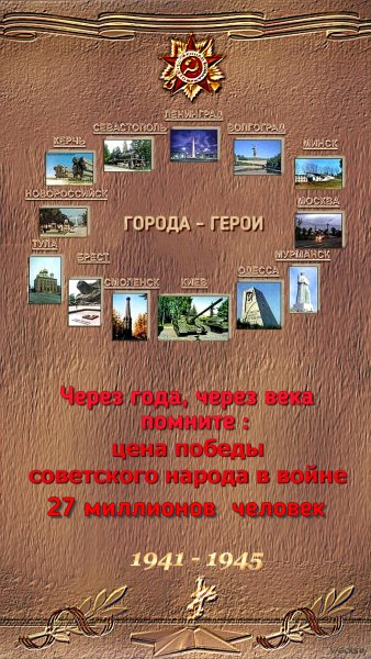 С Великой Победой ! (3)