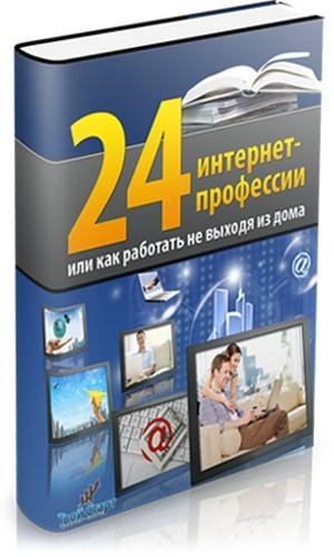 internet-professii