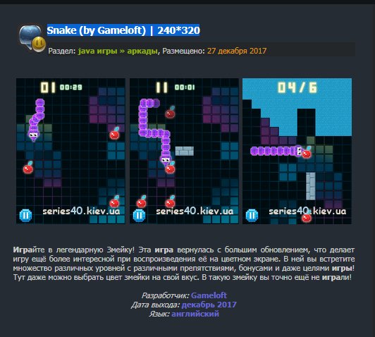 Snake (by Gameloft) | 240*320