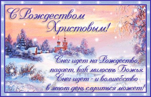 С Рождеством