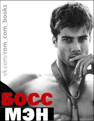 Киланд Ви Босс Мэн