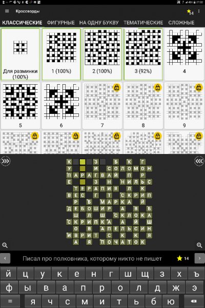 Кроссворды.на.русском.v.1.9.9.b.57.MultiPatch