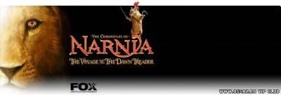 ХроникиНарнии