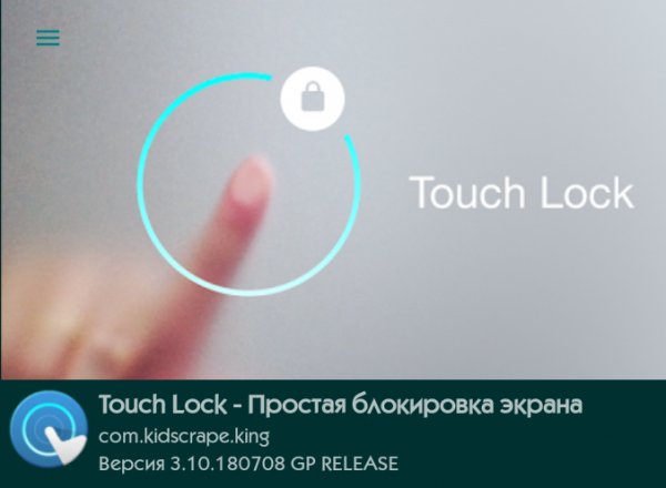 Touch Lock 3.10.180708 GP RELEASE MOD:Premium