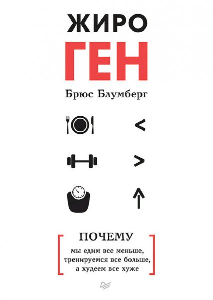 Брюс Блумберг. ЖироГен