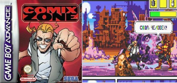 Комикс зона Rus