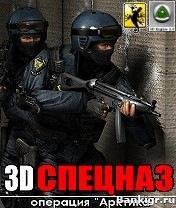 3D Спецназ Операцыя Арктика