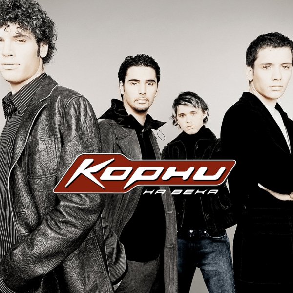 Корни - 5000 тонн света