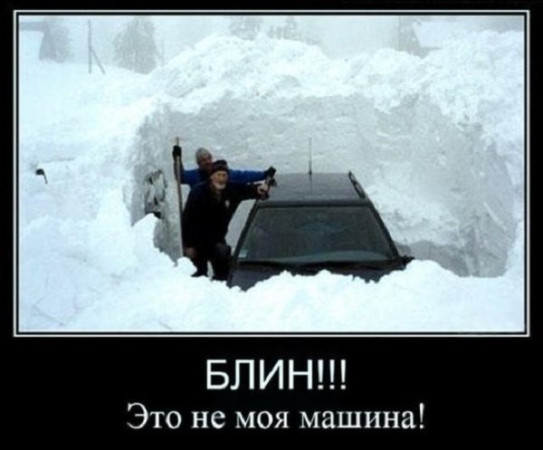 Блин! Это не моя машина...
