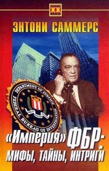 Саммерс Энтони