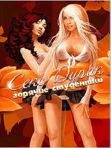 Sex durak goryachie studentki sam 240x32