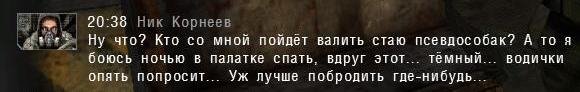 НС, Свалка, сообщение в сталкерской сети