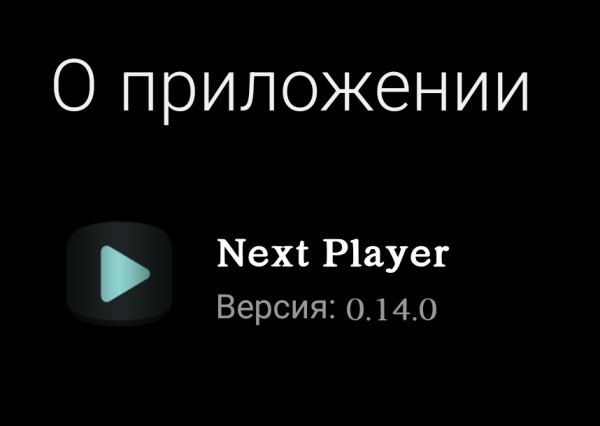 NextPlayer v 0.14.0 MoD By DiMoNuSh5