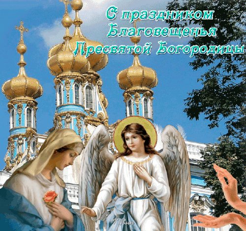 Анимированная открытка с благовещением (7)
