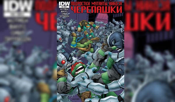 Черепашки ниндзя IDW #43