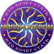 millioner2011(часть 2)