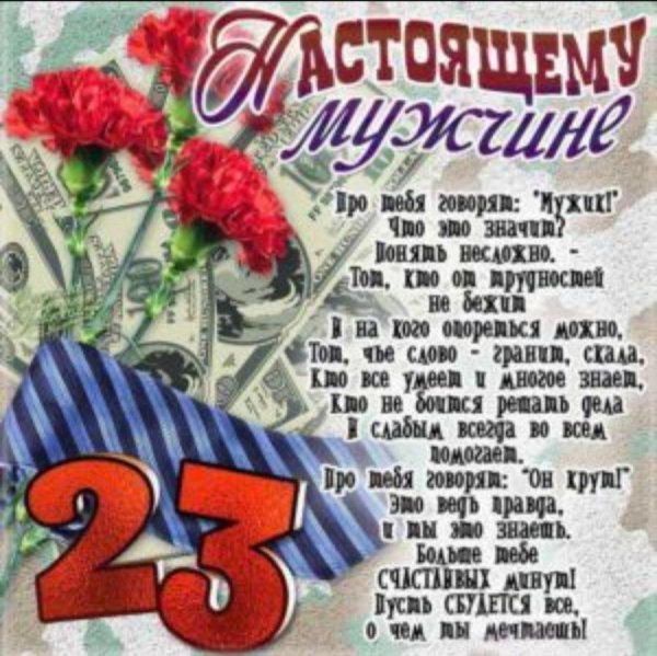 Настоящему мужчине