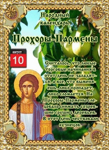 Анимированная открытка прохоры пармены (1)